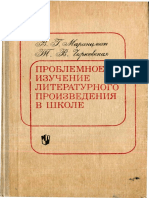 Marancman V G Chirkovskaya T V Problemnoe Izuchenie Literatu