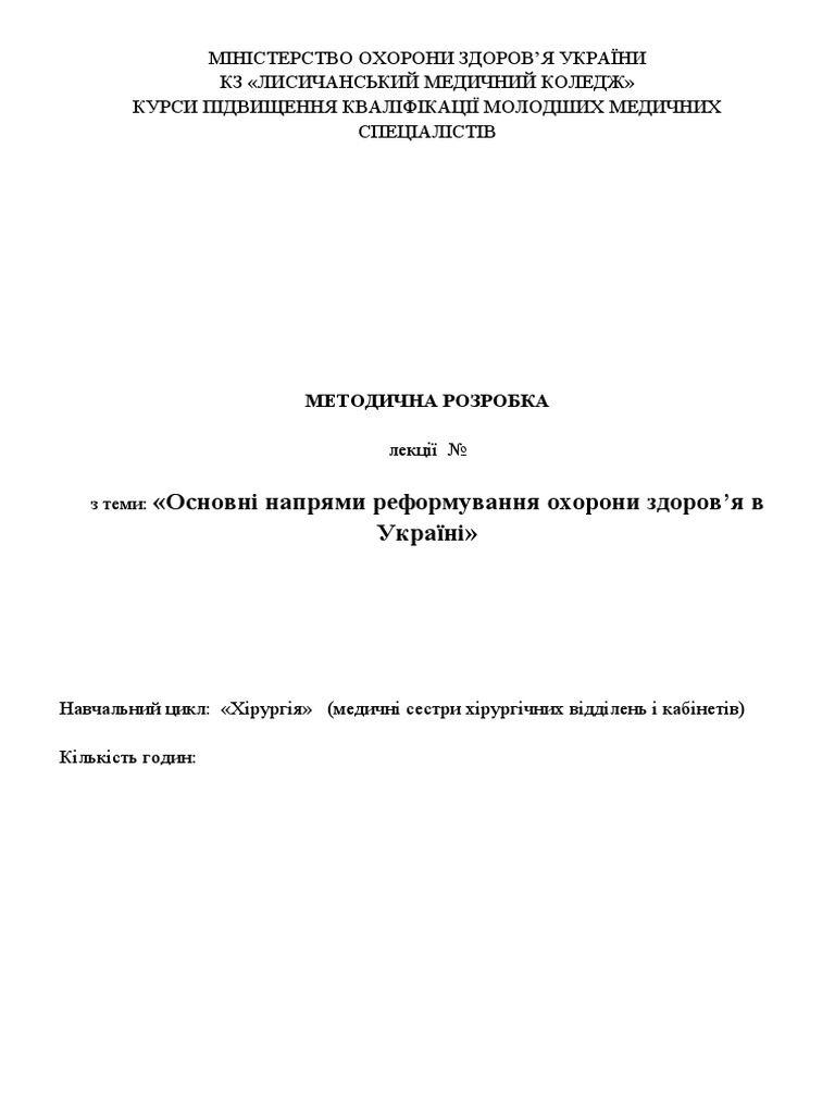 Л. 1 | PDF