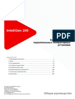 InteliGen 200 1 3 0 Global Guide RUS