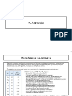 7. Korozija