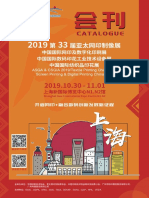 2019上海亚太展 会刊
