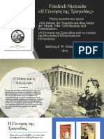 Νίτσε Φρειδερίκος Η Γέννηση της Τραγωδίας Παρουσίαση 2017 2018