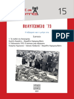 Πολυτεχνείο '73. Η εξέγερση και η μνήμη της