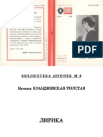 Krandievskaya-Tolstaya Lirika 1989 Ocr