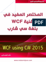 04 -المختصر المفيد في تقنية WCF بلغة سي شارب