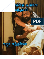 உத்தரவின்றி உள்ளே வந்தாய் சுஜா சந்திரன்