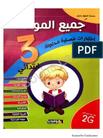 اختبارات فصلية جميع المواد نوميديا س3