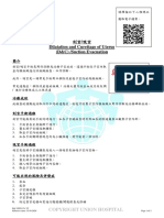 Dilatation and Curettage of Uterus (D&C) /Suction Evacuation 刮宮/吸宮 (Chinese) 