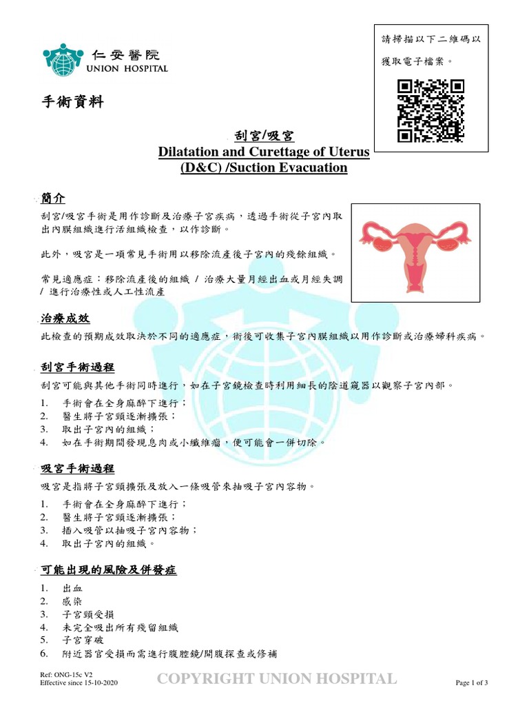 Dilatation and Curettage of Uterus (D&C) /Suction Evacuation 刮宮/吸宮