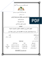 التدقيق الداخلي بين المتطلبات اانظرية والتحديات العملية