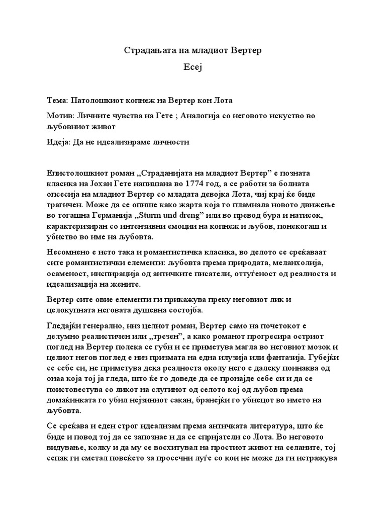 Страдањата на младиот Вертер | PDF
