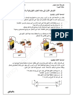 Physics 1am21 1trim d5