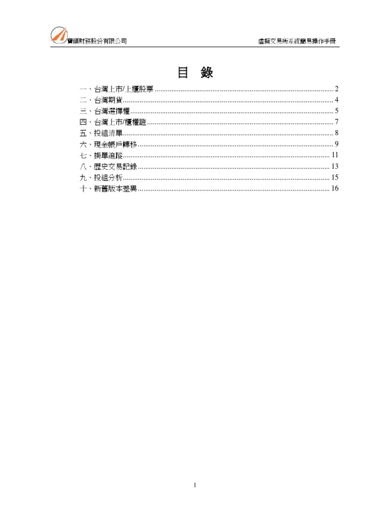 虛擬交易所系統簡易操作手冊| PDF