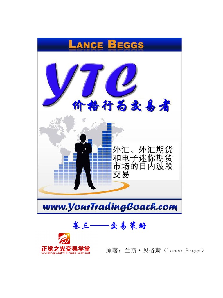 进阶篇YTC卷三：交易策略| PDF
