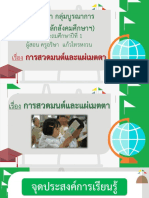 สื่อประกอบการสอน เรื่อง การสวดมนต์แผ่เมตตา-06110956