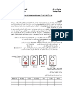 موازنة الكتل الدوارة