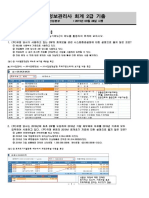 ERP회계2급 기출 2019년 5회 (2019년 9월) 실무풀이