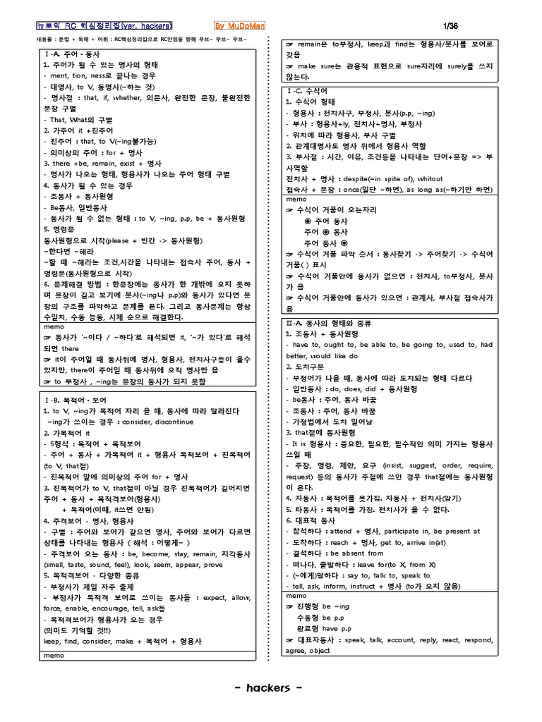 토익 Rc핵심정리 | Pdf