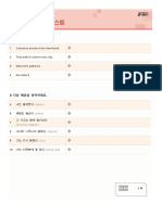 「강성태 영문법 필수편」 예문테스트 Chapter 01