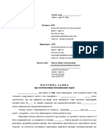 Позовна заява про позбавлення батьківських прав