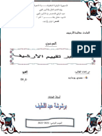 معايير تقييم الأرشيف مهدي بوداود