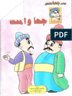 13- جحا و الملك