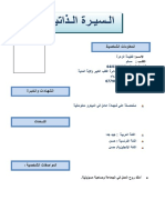 السيرة الذاتية 01