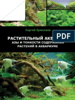 ermolaev_rast_aquarium