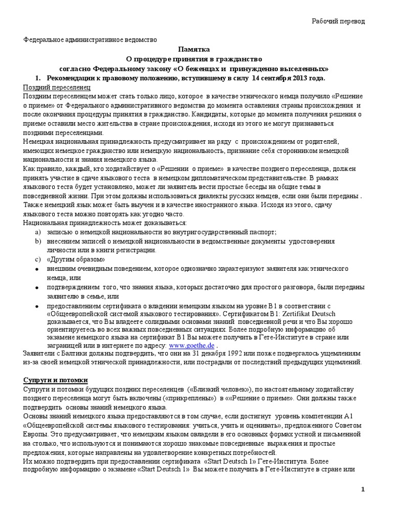 Merkblatt S Russkiy Perevod PDF