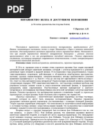 Неравенство Белла