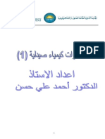 IUST1 نوطة محاضرات