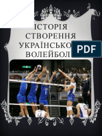 розвиток волейболу в україні