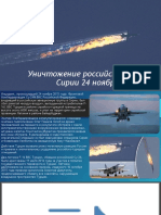 Уничтожение российского Су-24 в Сирии 24 ноября 2015