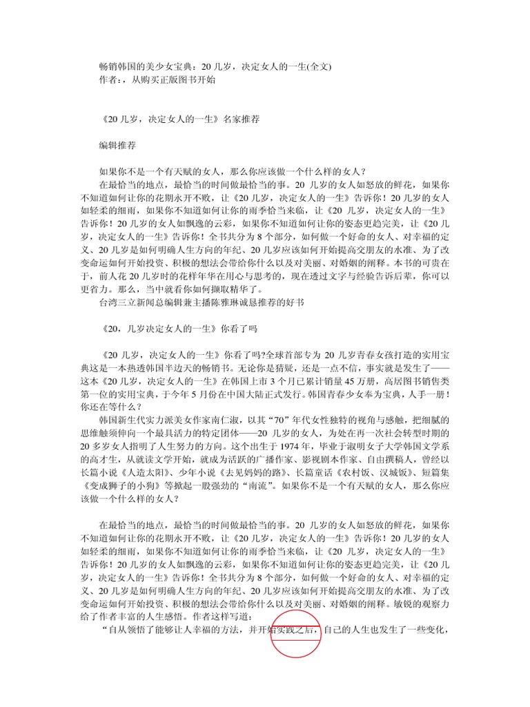 20几岁，决定女人的一生| PDF