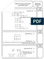 فرض منزلي رقم 1 الدورة الثانية الثانية إعدادي