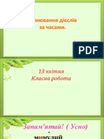 Змінювання Дієслів За Часами