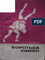 Матвеев с.ф. - Борьба Самбо - 1972, Ukr