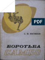 Матвеев с.ф. - Борьба Самбо - 1977, Ukr