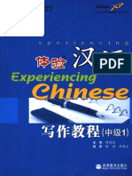 体验汉语写作教程中级1