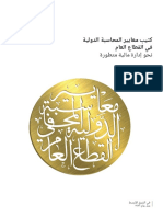 Dme - IPSAS Handbook Arabic 2nd Edition