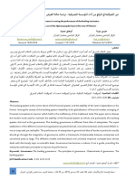 دور الحوكمة في الرفع من أداء المؤسسة المصرفية - دراسة حالة القرض الشعبي الجزائري بولاية تلمسان