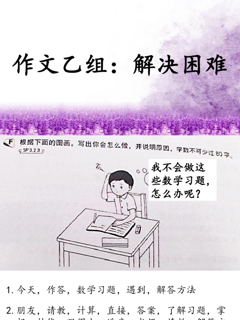 乙组&丙组作文 | PDF