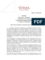 Ερώτηση-Ποιά η Πρόοδος Των Υδατικών Έργων Στη Θεσσαλία