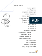 דף עבודה בהבנת הנקרא לכיתה ב - עוד שנה מתחילה