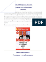 Малахов Г.П. - Голодание в Лечебных Целях (2007)