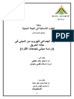 السلوك الجماعي للهروب من المبني في حاله الحريق (دراسه مباني تجمعات الأفراد) 5-2021