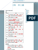 中國語文科　中二級 何禮蓀《秦陵兵馬俑》