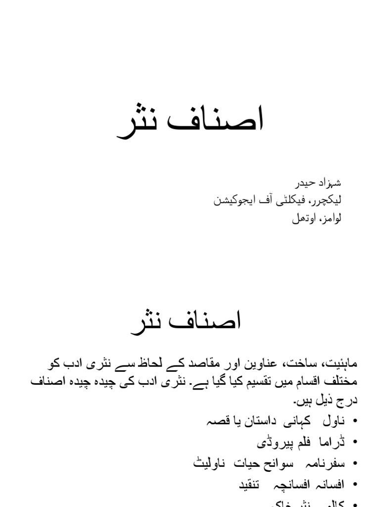 اصناف نثر | PDF