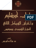 خراب أورشليم واحتراق الهيكل الثاني - المؤرخ اليهودي يوسيفوس - تعريب الأب الدكتور بولا ساويرس