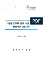 (참고자료 13시엠바고) 차량용 반도체 산업역량 강화 추진-붙임